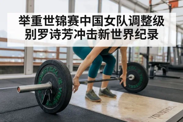 female weightlifter training